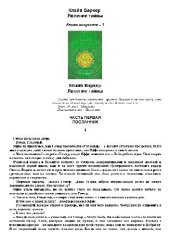 book Явление тайны