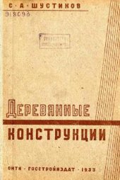book Деревянные конструкции