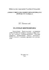 book Шахтные вентиляторы Учебное пособие