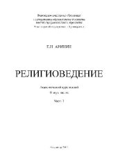 book Религиоведение