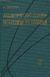 book Аналитичекие основы по небесной механике