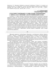 book Категория сообщения в социальной герменевтике Г. Шпета и ее значение для исторической науки