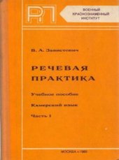 book Кхмерский язык. Учебное пособие по речевой практике. Часть 1