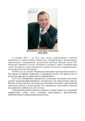 book Стратегические проекты освоения водных ресурсов Сибири и Арктики в XXI веке: концептуальное мышление и идентификация личности