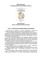 book Сексуальная жизнь женщины. Книга 2