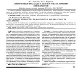 book Современные подходы к диагностике и лечению миокардитов