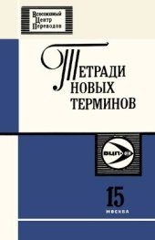 book Французско-русские термины по экономике