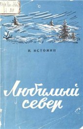 book Любимый Север: стихи