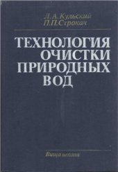 book Технология очистки природных вод