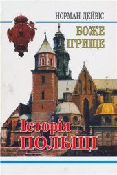 book Боже ігрище. Історія Польщі