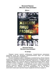 book Женское лицо разведки