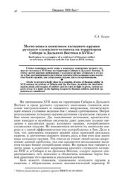 book Место ножа в комплексе холодного оружия русского служилого человека на территории Сибири и Дальнего Востока в XVII в