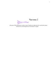 book Теорія та методика фізичного виховання школярів. Частина 2