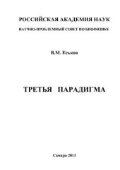 book Третья парадигма