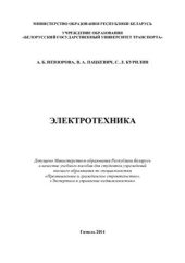 book Электротехника