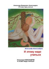 book И этому надо учиться