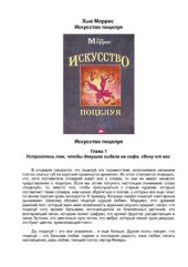 book Искусство поцелуя