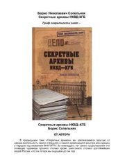 book Секретные архивы НКВД-КГБ