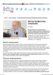 book Метод профессора Селуянова