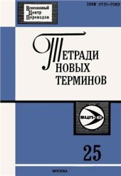 book Японско-русские термины по технологии волокнистых материалов