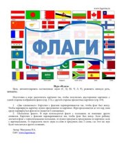 book Логопедическая игра Флаги