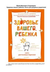 book Здоровье вашего ребенка. Книга для разумных родителей