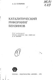 book Каталитический риформинг бензинов