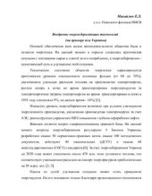 book Внедрение энергосберегающих технологий (на примере юга Украины)