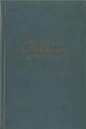 book История индийских литератур