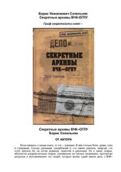 book Секретные архивы ВЧК-ОГПУ