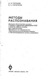 book Методы распознавания