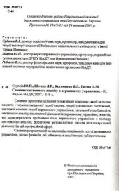 book Словник системного аналізу в державному управлінні