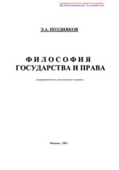book Философия государства и права
