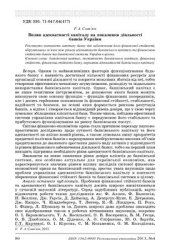 book Вплив адекватності капіталу на показники діяльності банків України