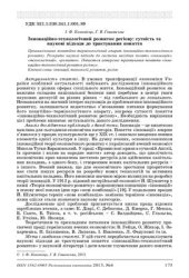 book Інноваційно-технологічний розвиток регіону: сутність та наукові підходи до трактування поняття