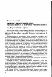 book Высокотемпературные теплотехнологические процессы и установки