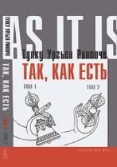 book Так, как есть. В 2 томах