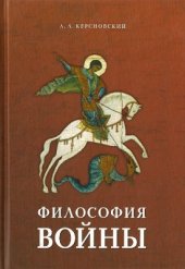 book Философия войны