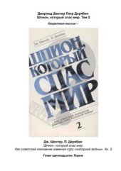 book Шпион, который спас мир. Том 2