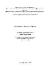 book Основы архитектурного проектирования