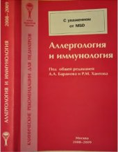 book Аллергология и иммунология