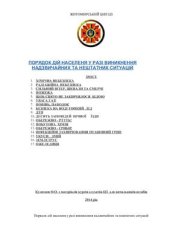 book Порядок дій населеня у разі виникнення НС ЦЗ.(ГО)