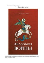 book Философия войны