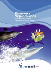 book Шкатулка Черного моря