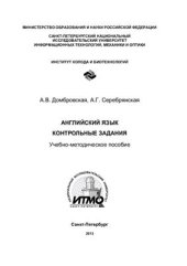 book Английский язык. Контрольные задания