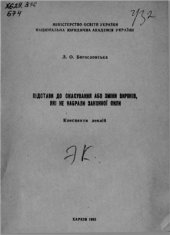 book Підстави до скасування або зміни вироків, які не набрали законної сили