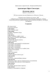 book Отеческие советы