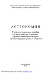 book Астрономия