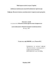 book Водопостачання промислових підприємств