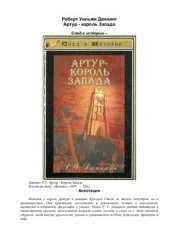 book Артур - Король Запада